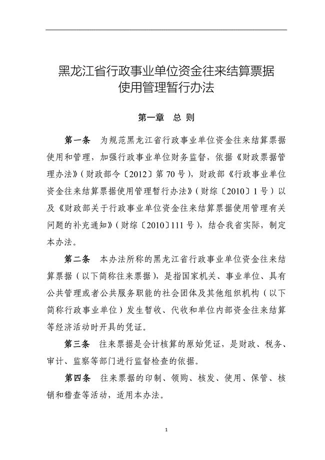 黑龙江行政事业单位资金往来结算票据