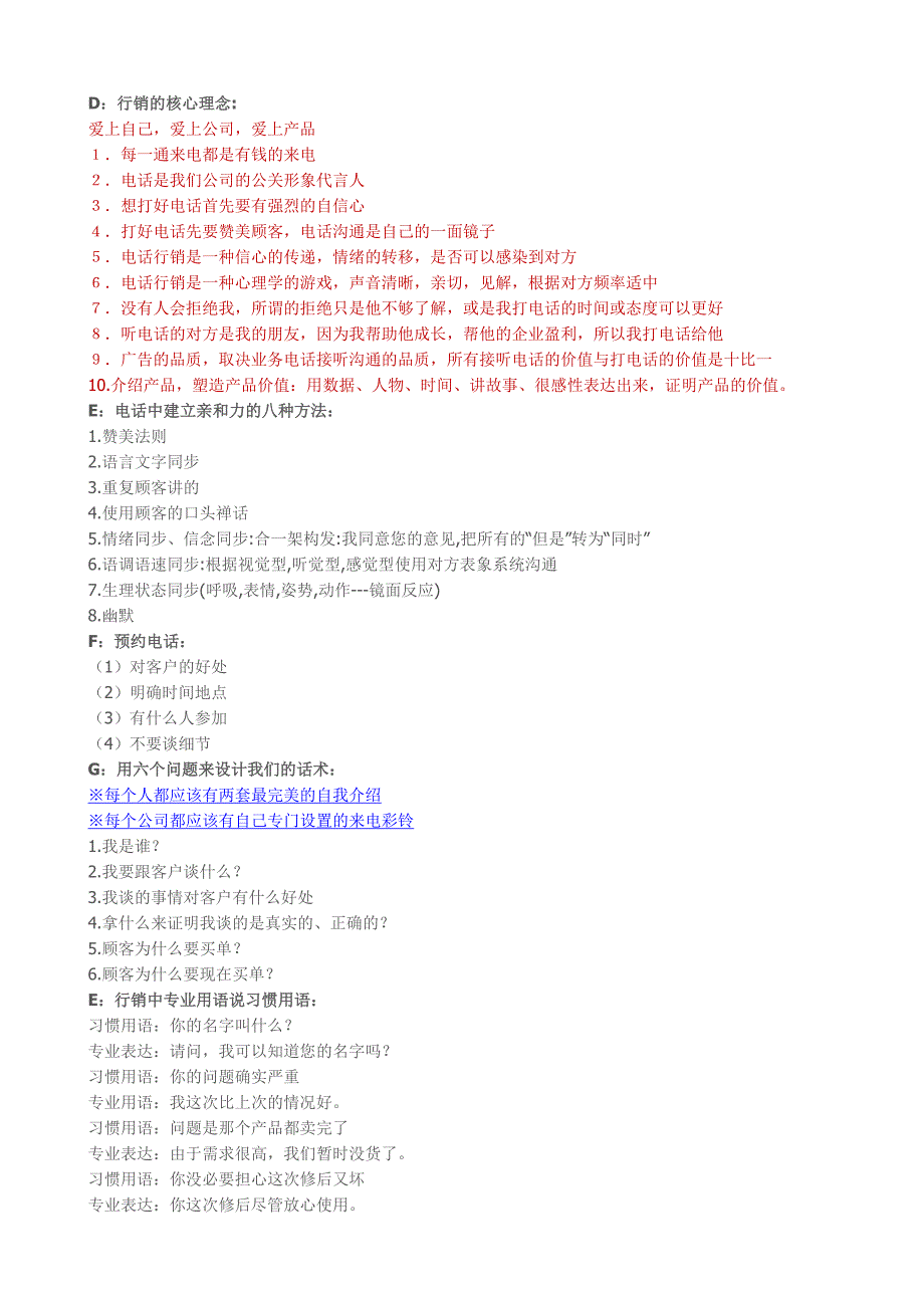 经典电话销售培训资料_第4页