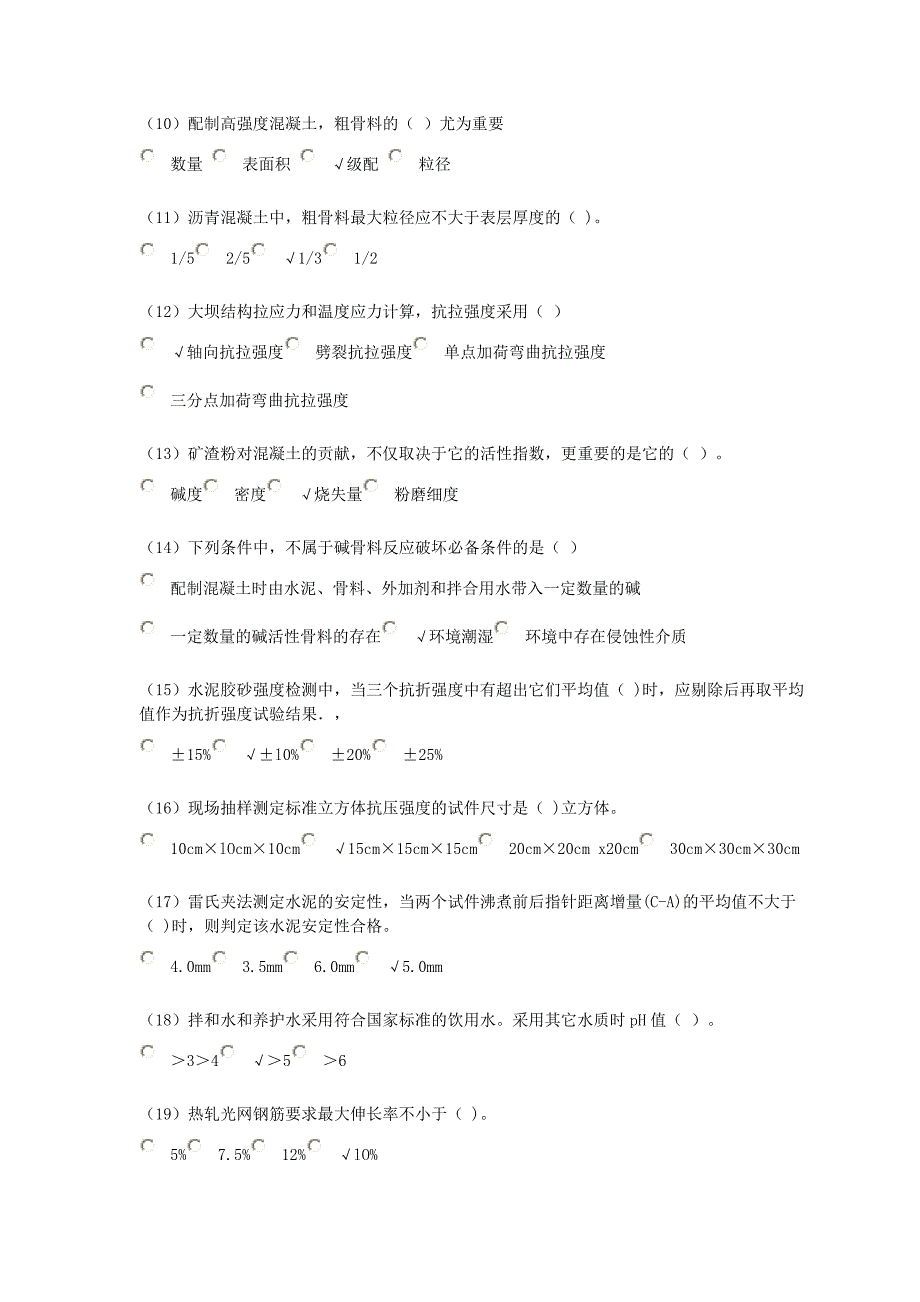 水利检测员继续教育混凝土解读_第2页