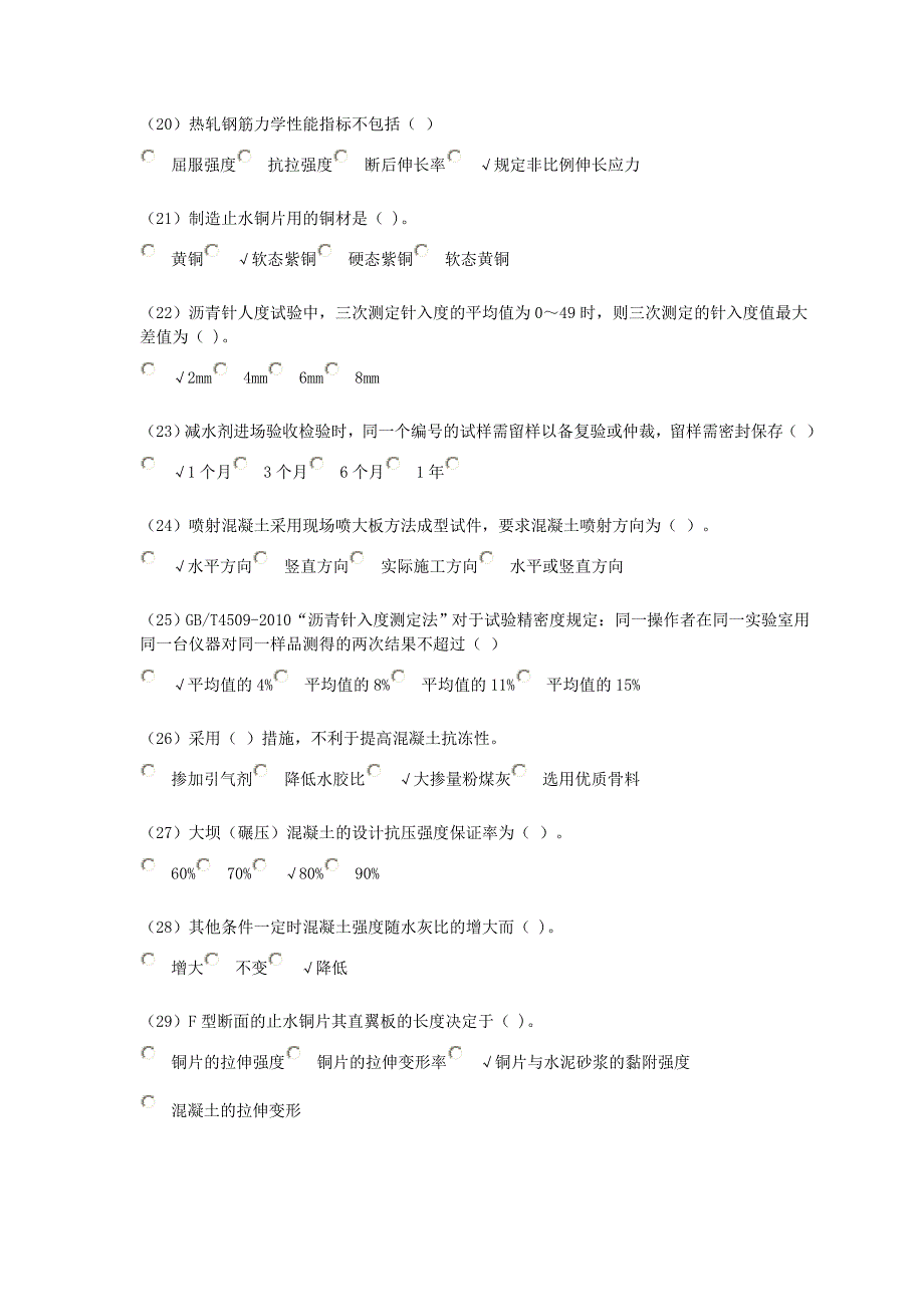 水利检测员继续教育混凝土解读_第3页