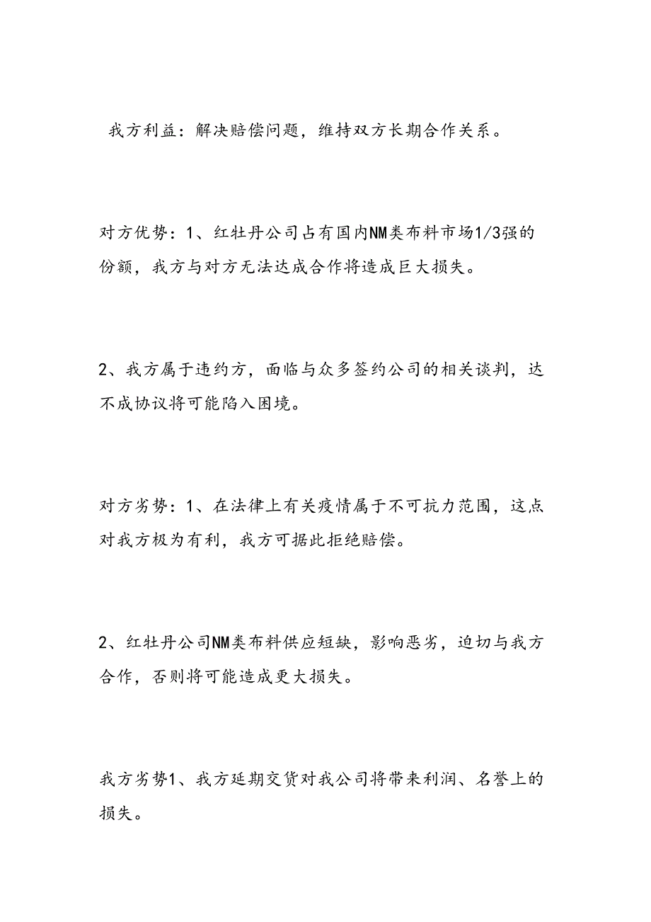 最新国际商务谈判策划书范文精品_第3页