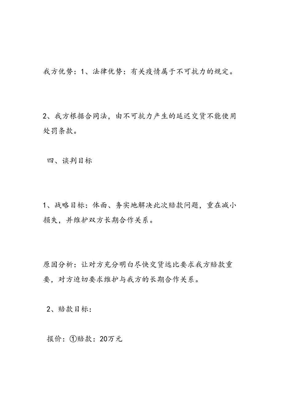 最新国际商务谈判策划书范文精品_第4页