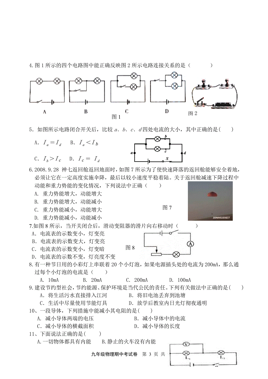 2011上初三物理半期考试卷_第3页