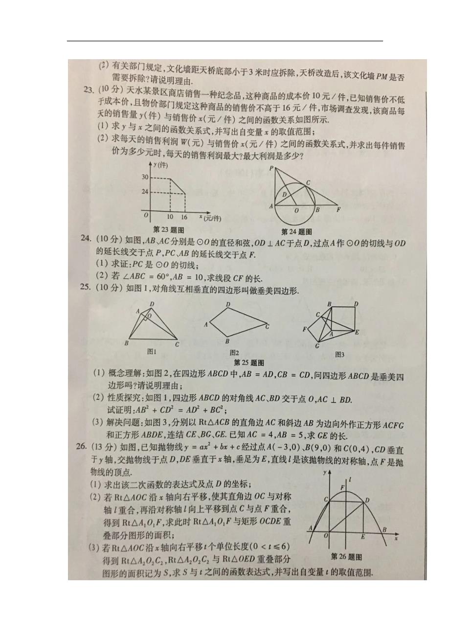 甘肃省天水市2019年中考数学真题（图片版，含答案）_第3页