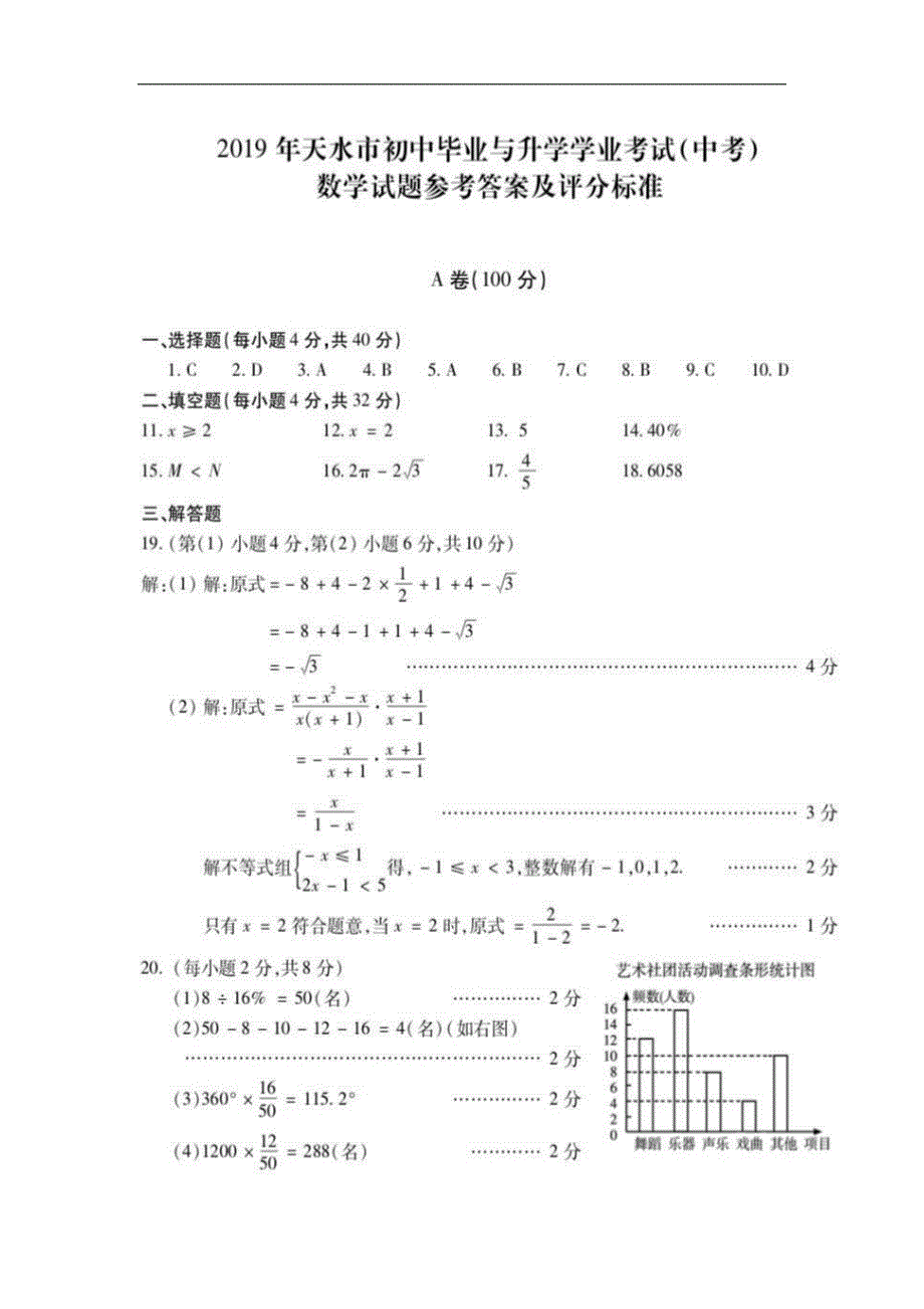 甘肃省天水市2019年中考数学真题（图片版，含答案）_第4页