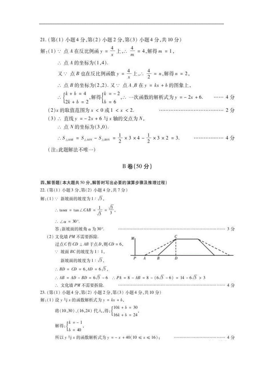 甘肃省天水市2019年中考数学真题（图片版，含答案）_第5页