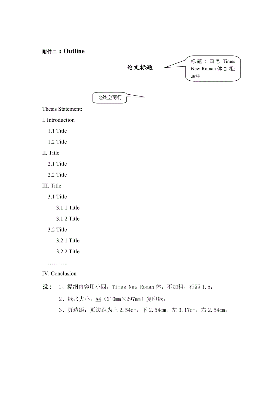 英语专业专用表格及要求_第4页