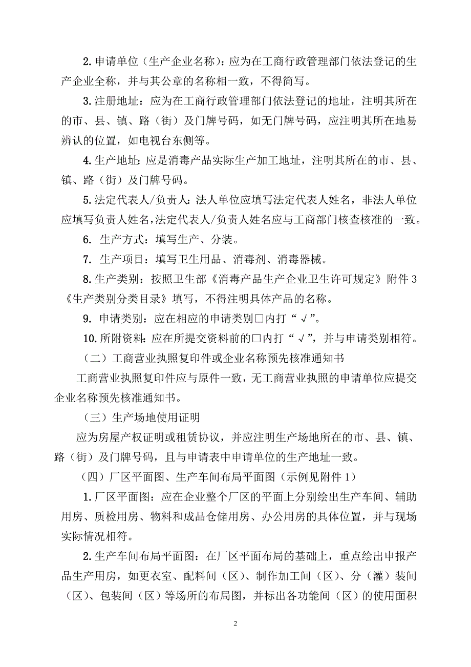 江苏卫生监督所_第2页