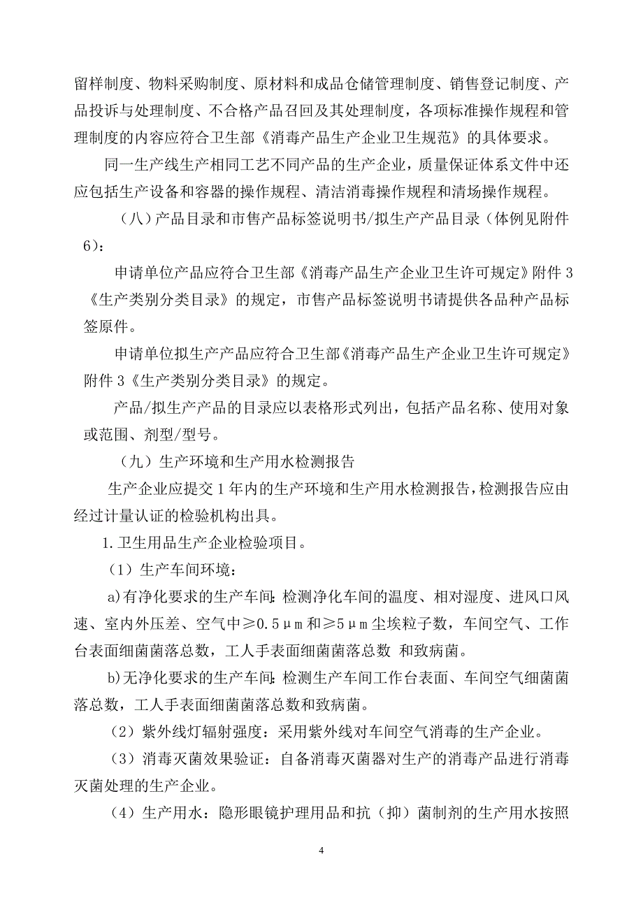 江苏卫生监督所_第4页
