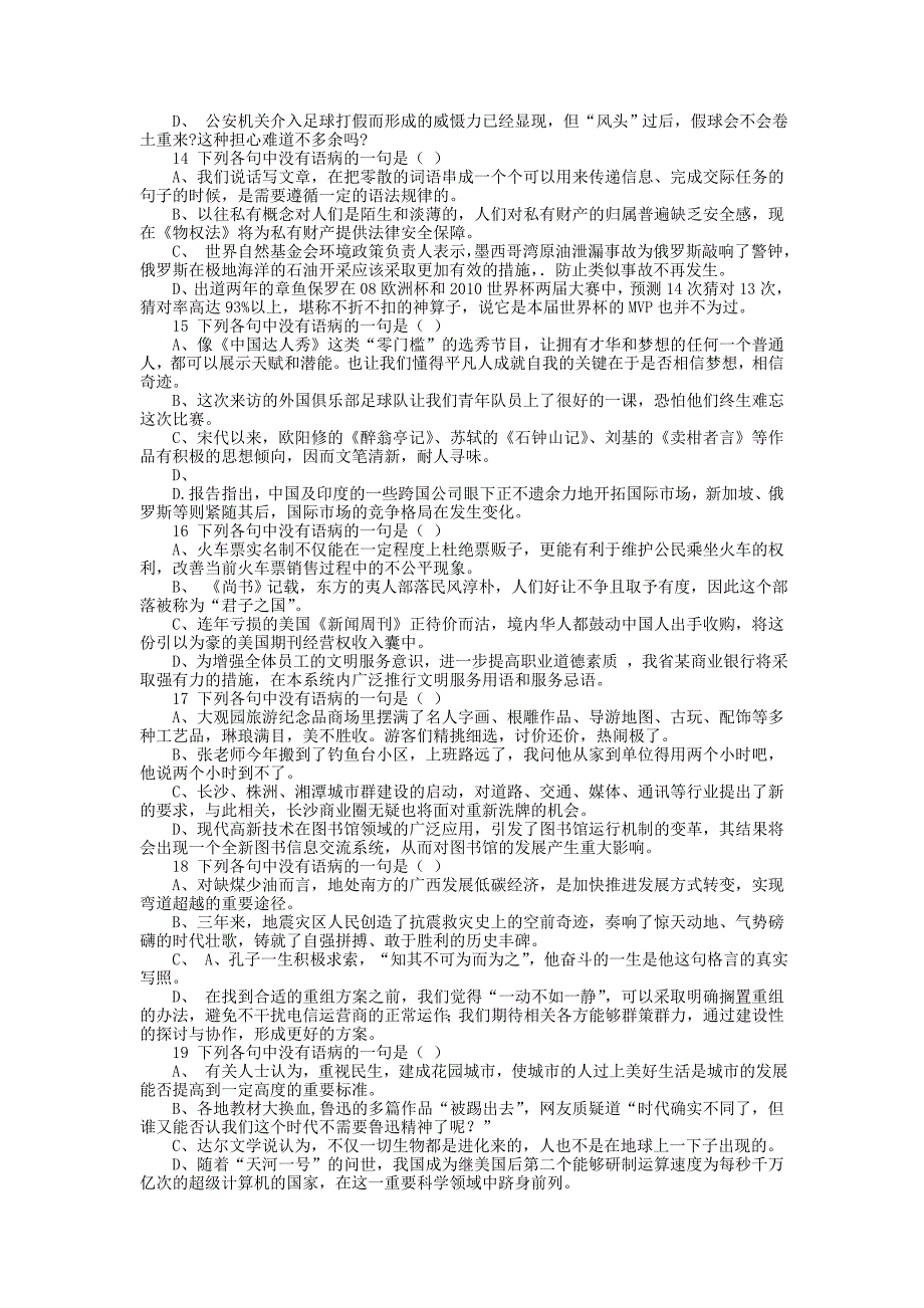 病句分类表意不明5分析_第4页