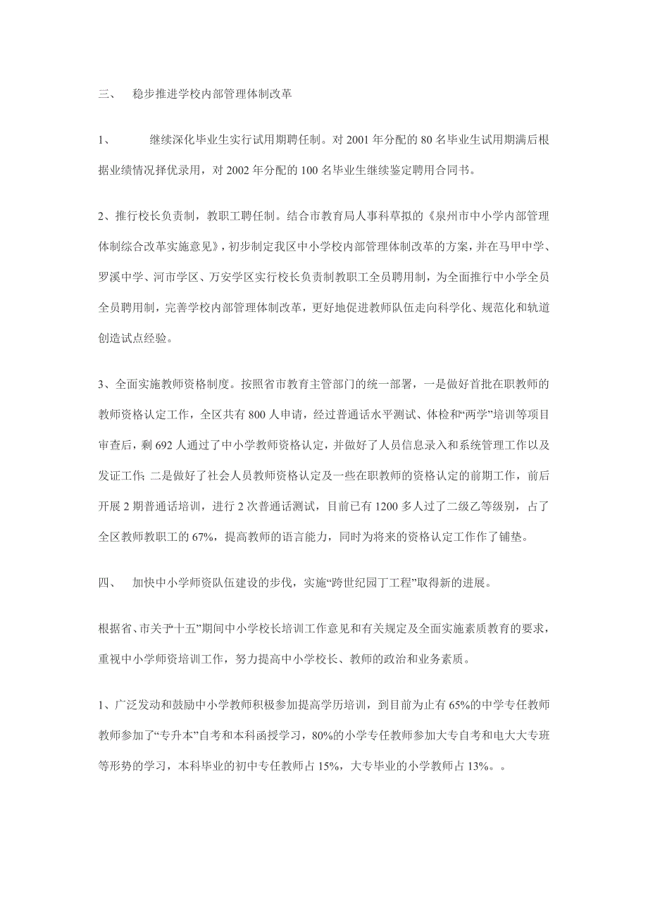 教育局人事工作总结参考资料1_第2页