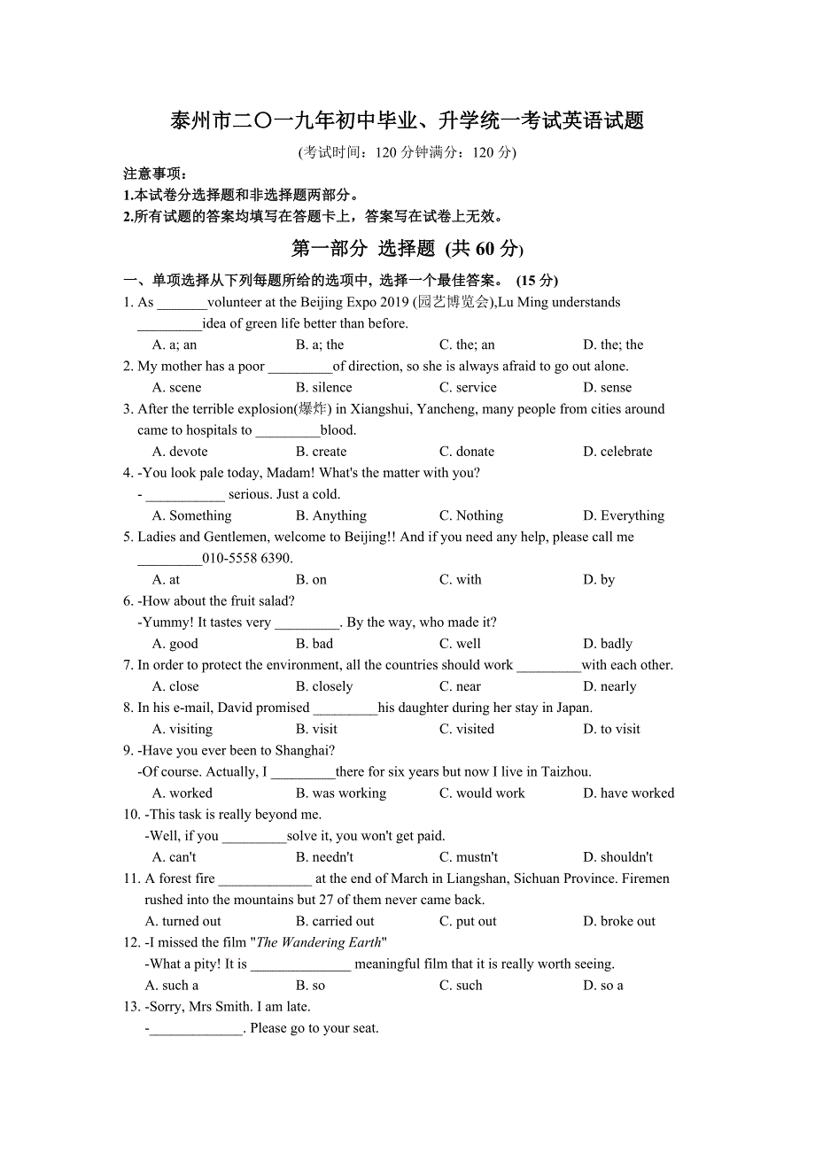 2019年江苏省泰州市中考英语试题（WORD版，含答案）_第1页