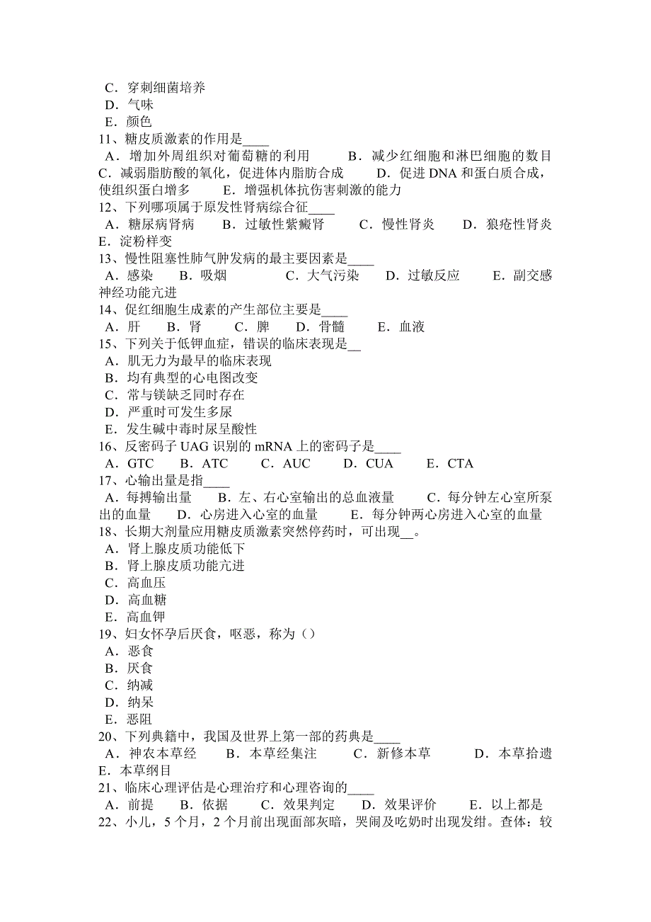 新疆卫生系统招聘试题_第2页