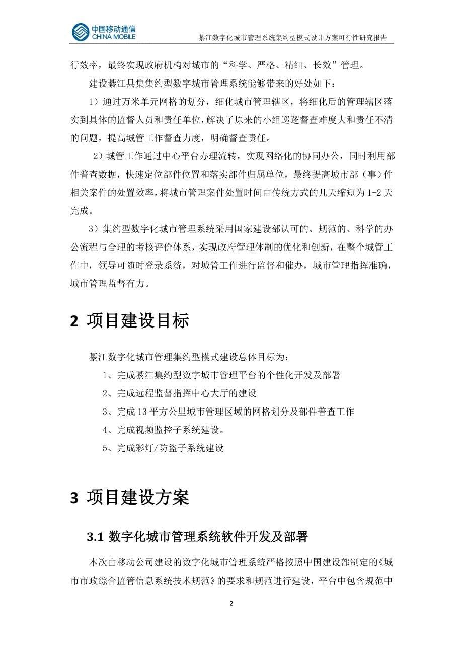 綦江数字城管系统集约型模式建设方案可行性研究报告_第5页