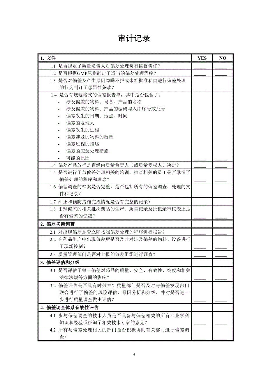 计算机化系统审计指引_第4页