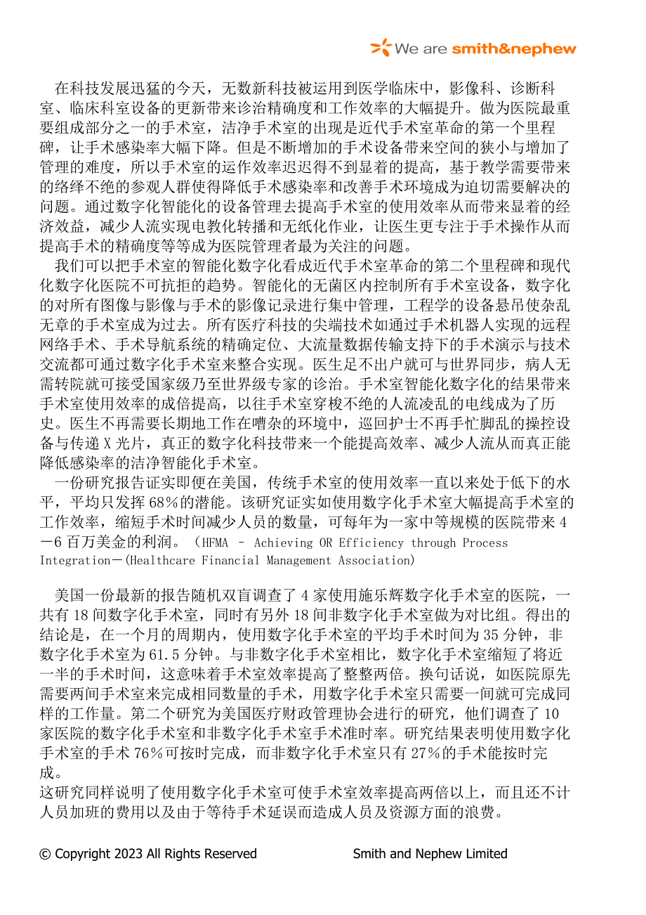 数字化手术室介绍_第2页