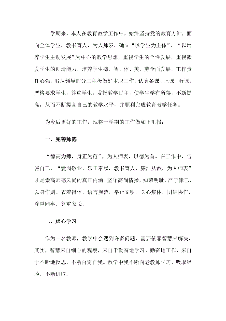 4篇体育教师述职报告德能勤绩廉合集_第3页