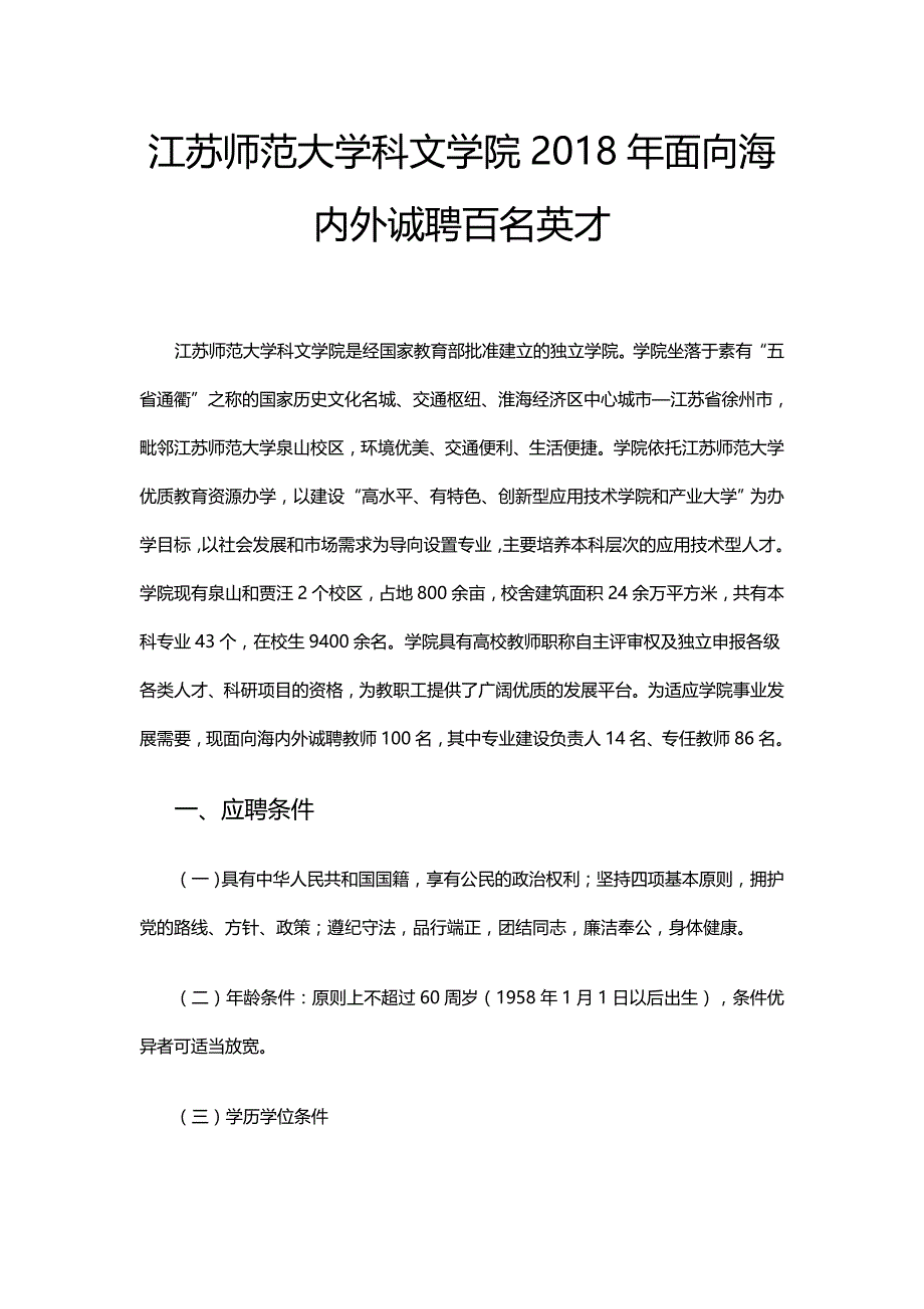 江苏师范大学科文学院面向海内外诚聘百名英才_第1页