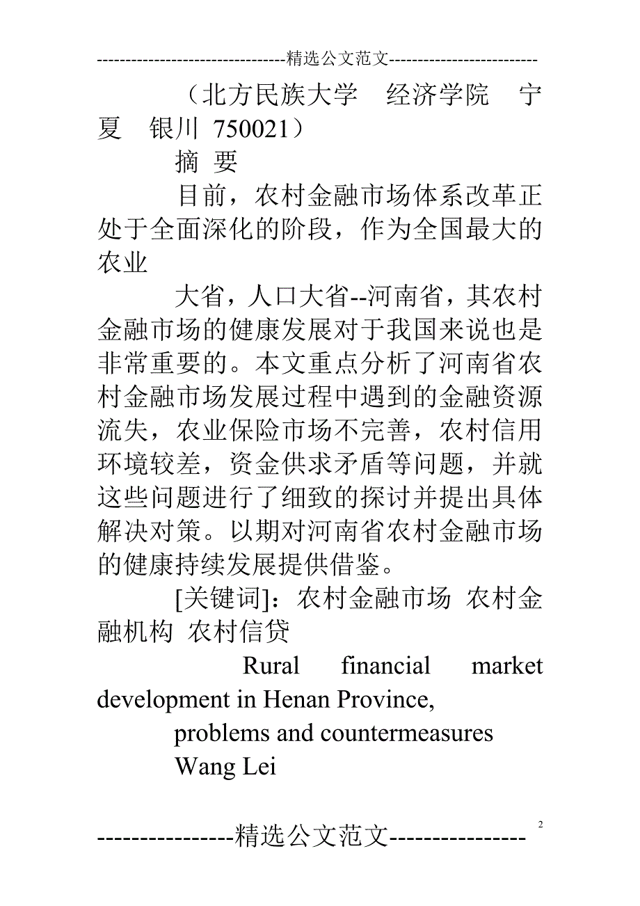 河南农村金融市场调研报告_第2页