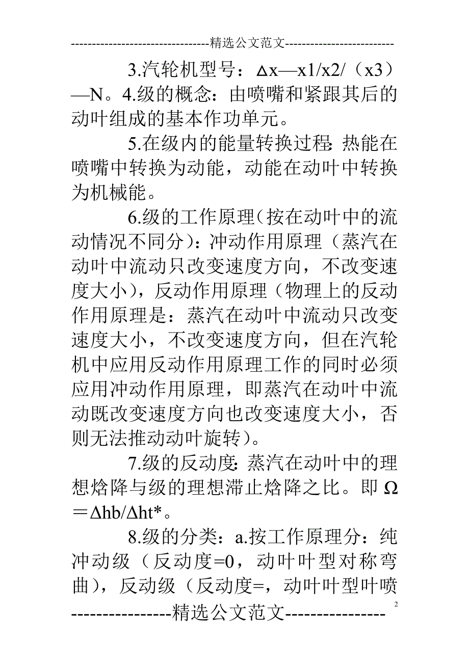 电厂汽机专业技术总结_第2页