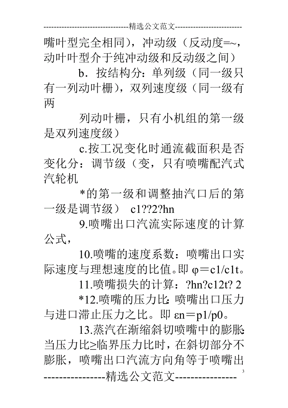 电厂汽机专业技术总结_第3页