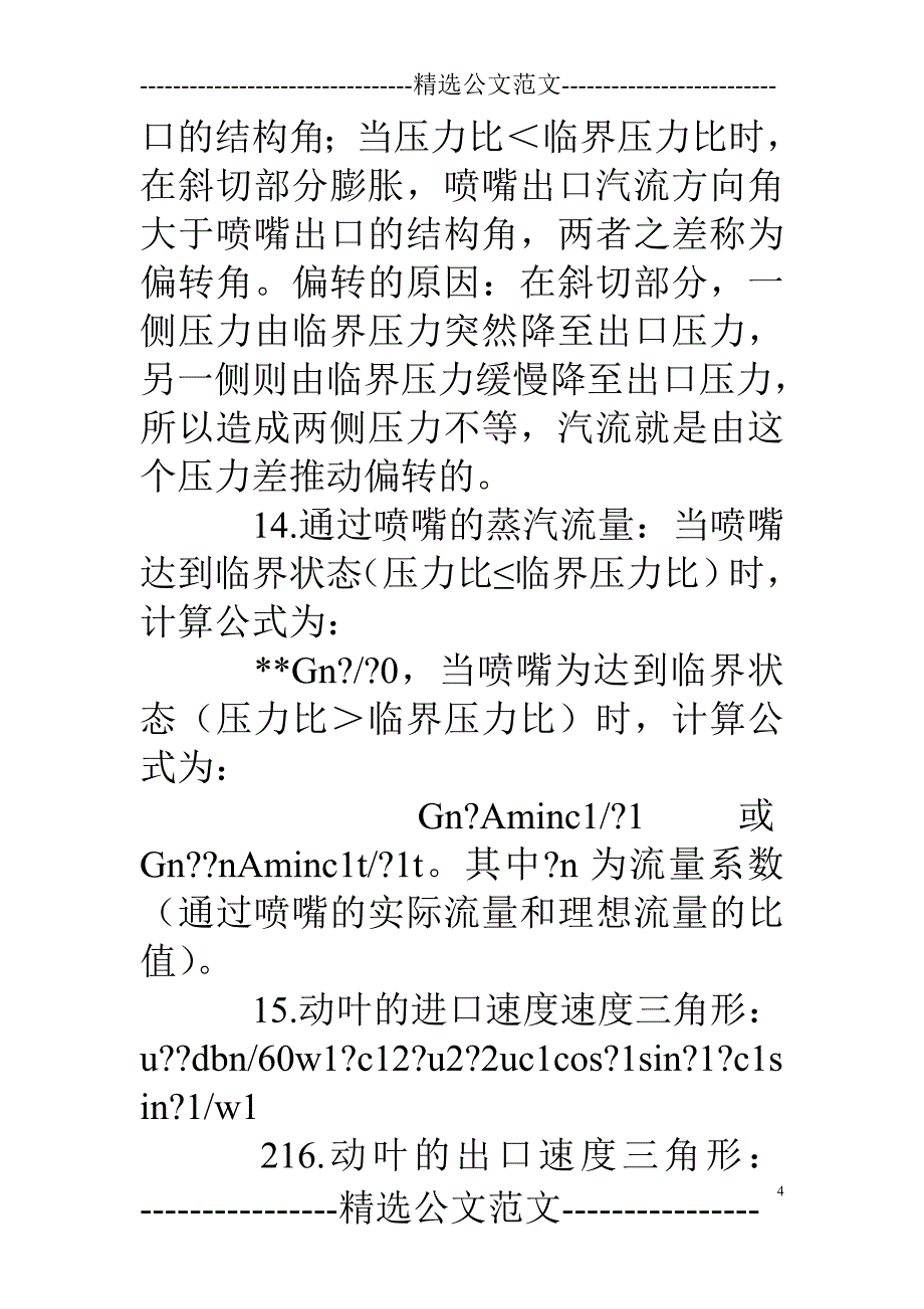 电厂汽机专业技术总结_第4页