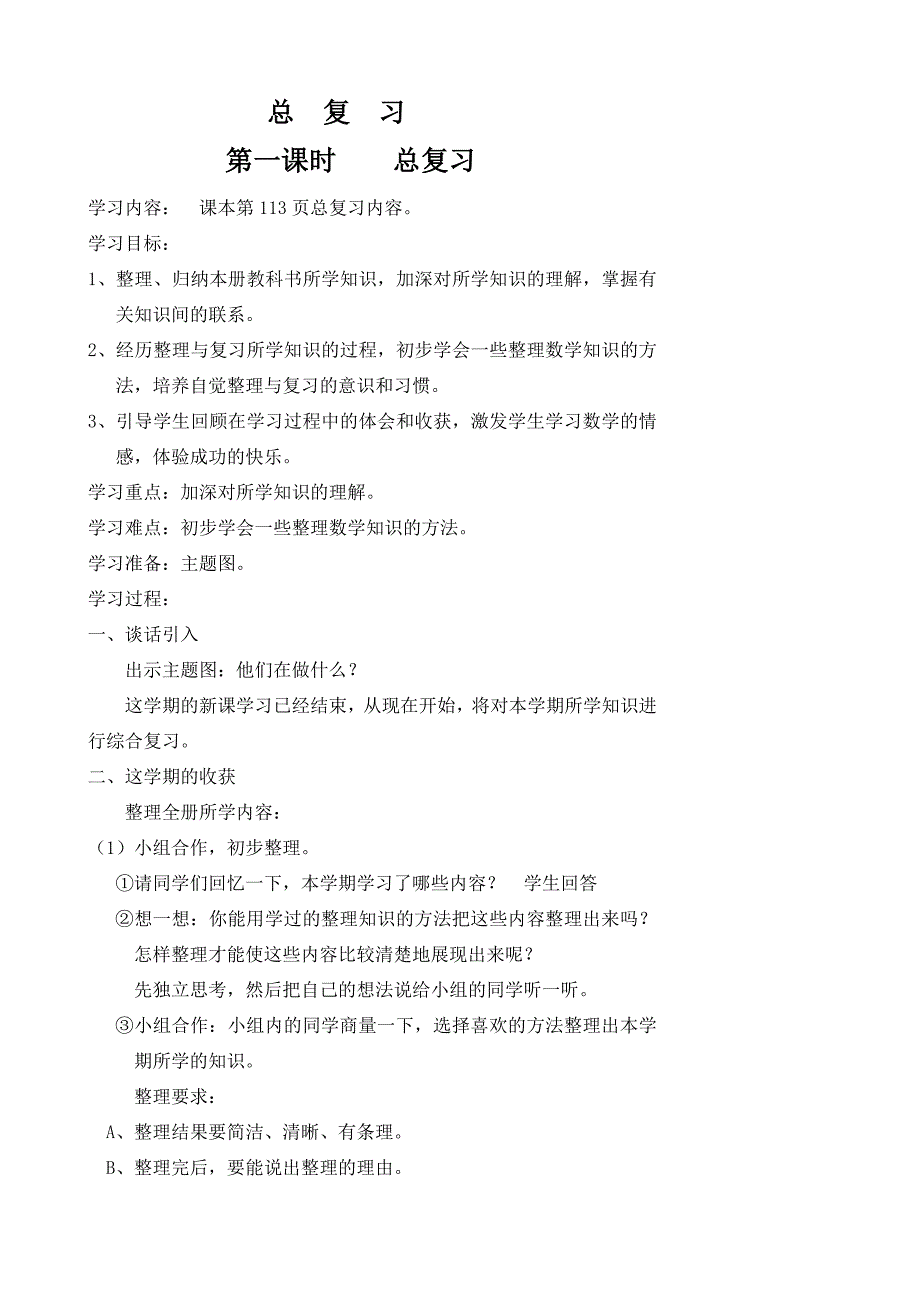 度最新人教版二年级下册数学总复习教案_第1页