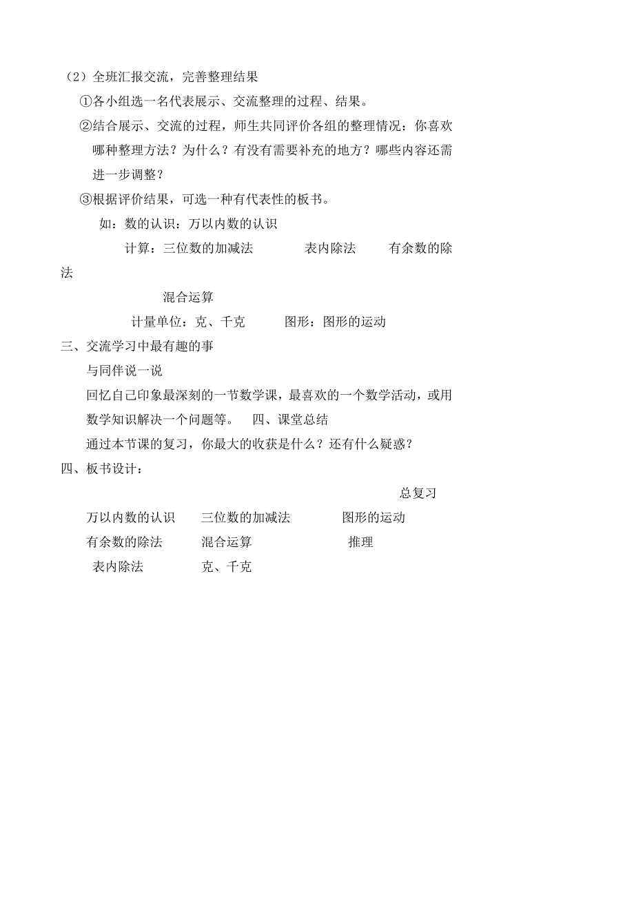 度最新人教版二年级下册数学总复习教案_第2页