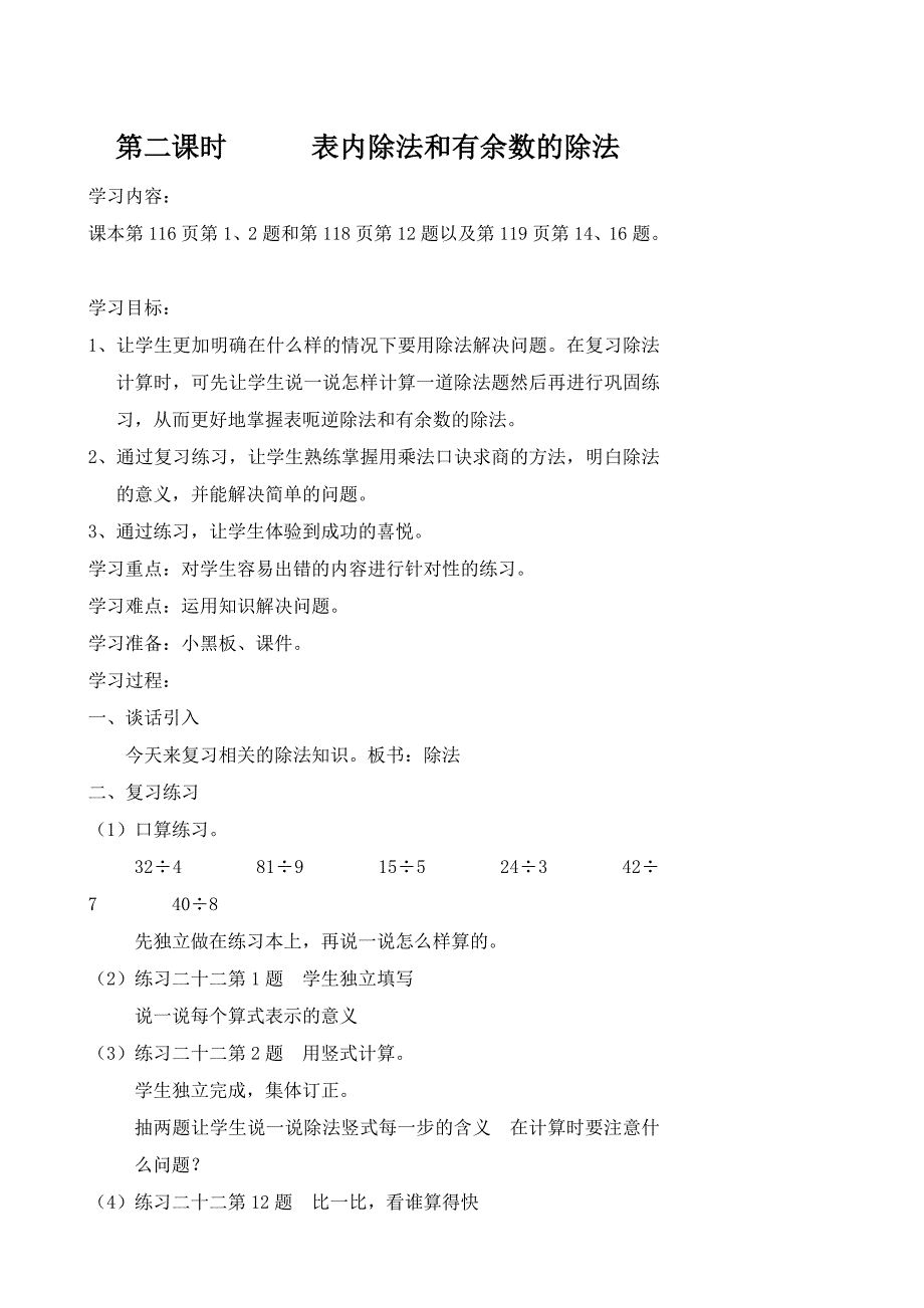 度最新人教版二年级下册数学总复习教案_第3页