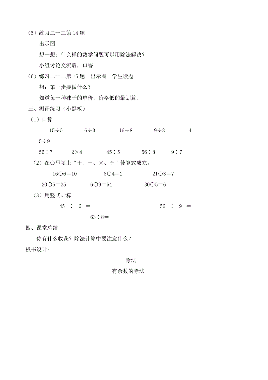 度最新人教版二年级下册数学总复习教案_第4页