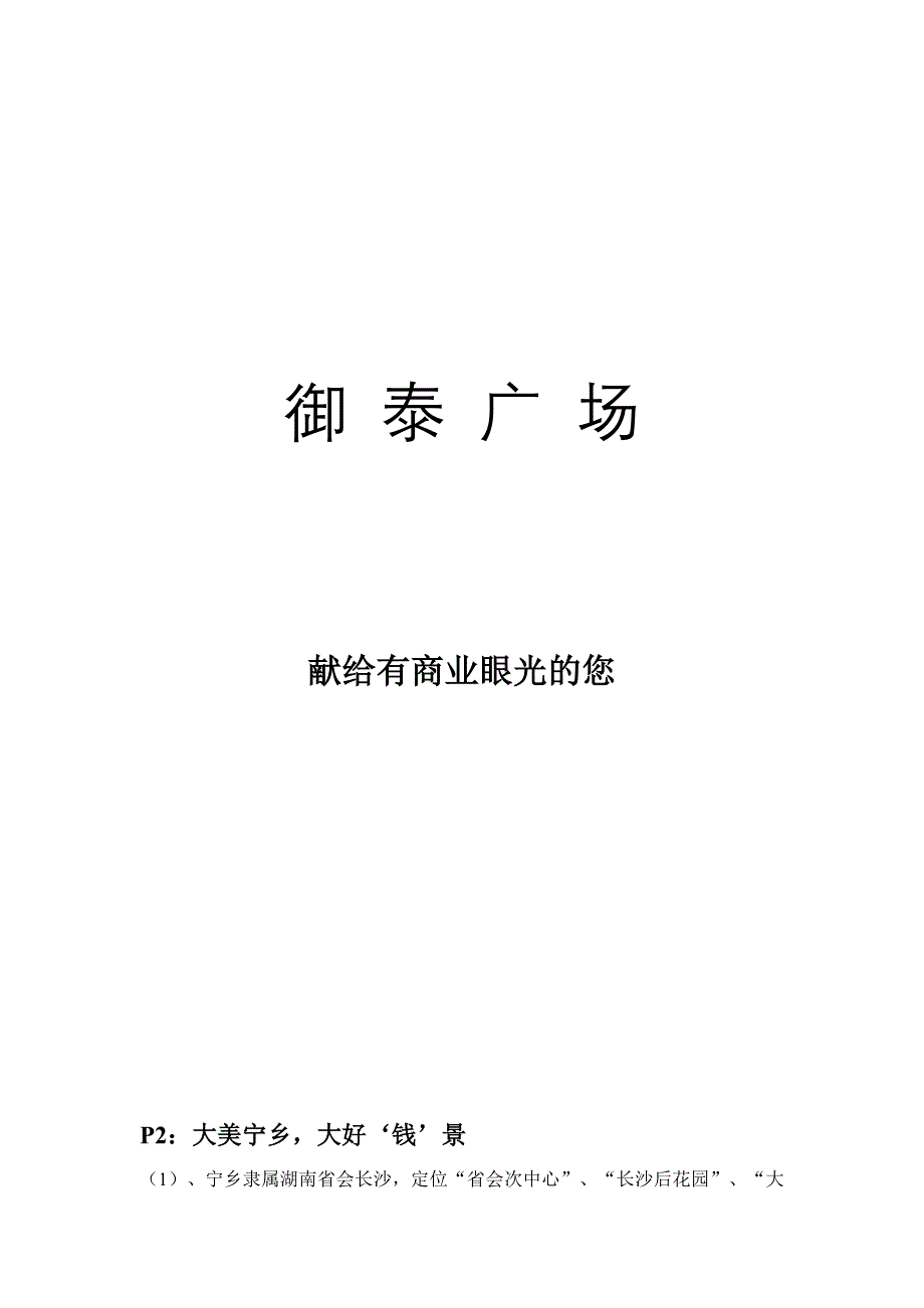 御泰项目招商手册文案定案剖析_第1页