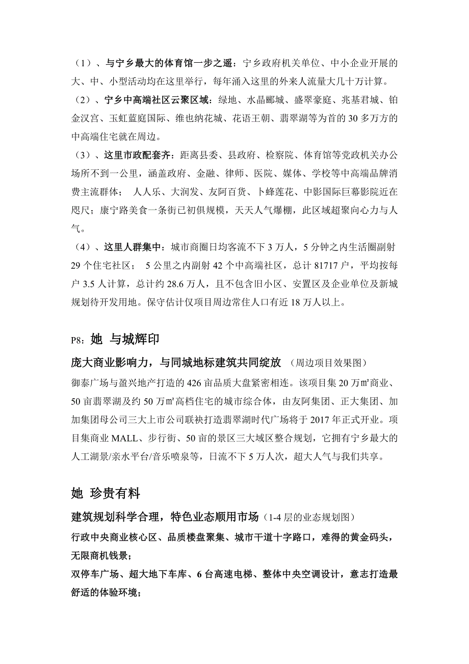 御泰项目招商手册文案定案剖析_第4页