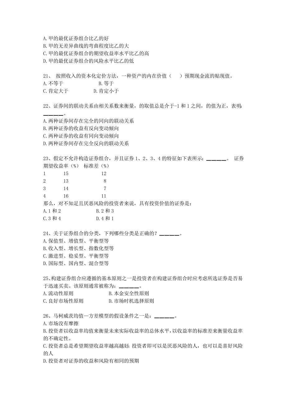 证券投资技巧习题_第4页