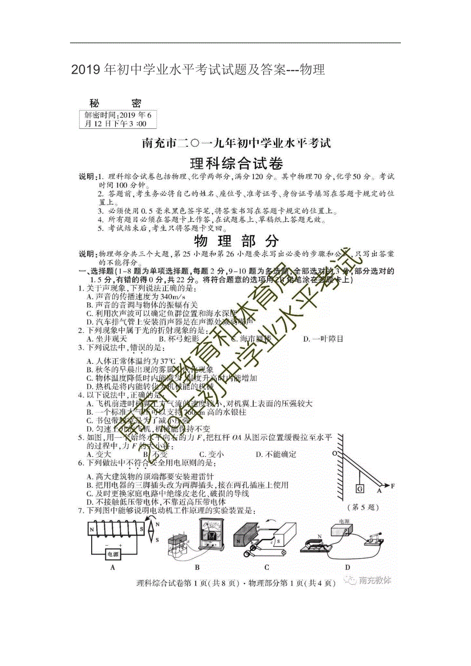 四川省南充市2019年初中学业水平考试物理试题及答案_第1页