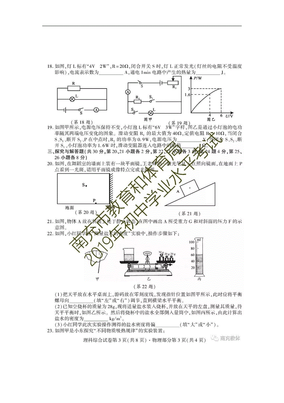 四川省南充市2019年初中学业水平考试物理试题及答案_第3页