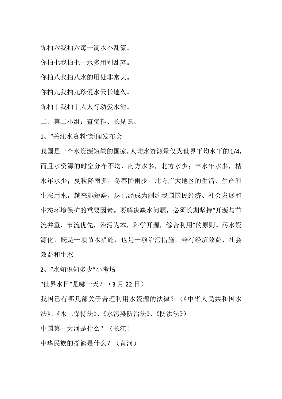 节约用水人人有责中队活动方案_第3页