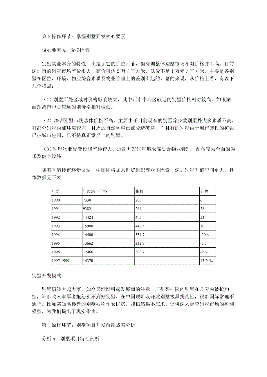 别墅项目开发战略及市场分析报告_第3页