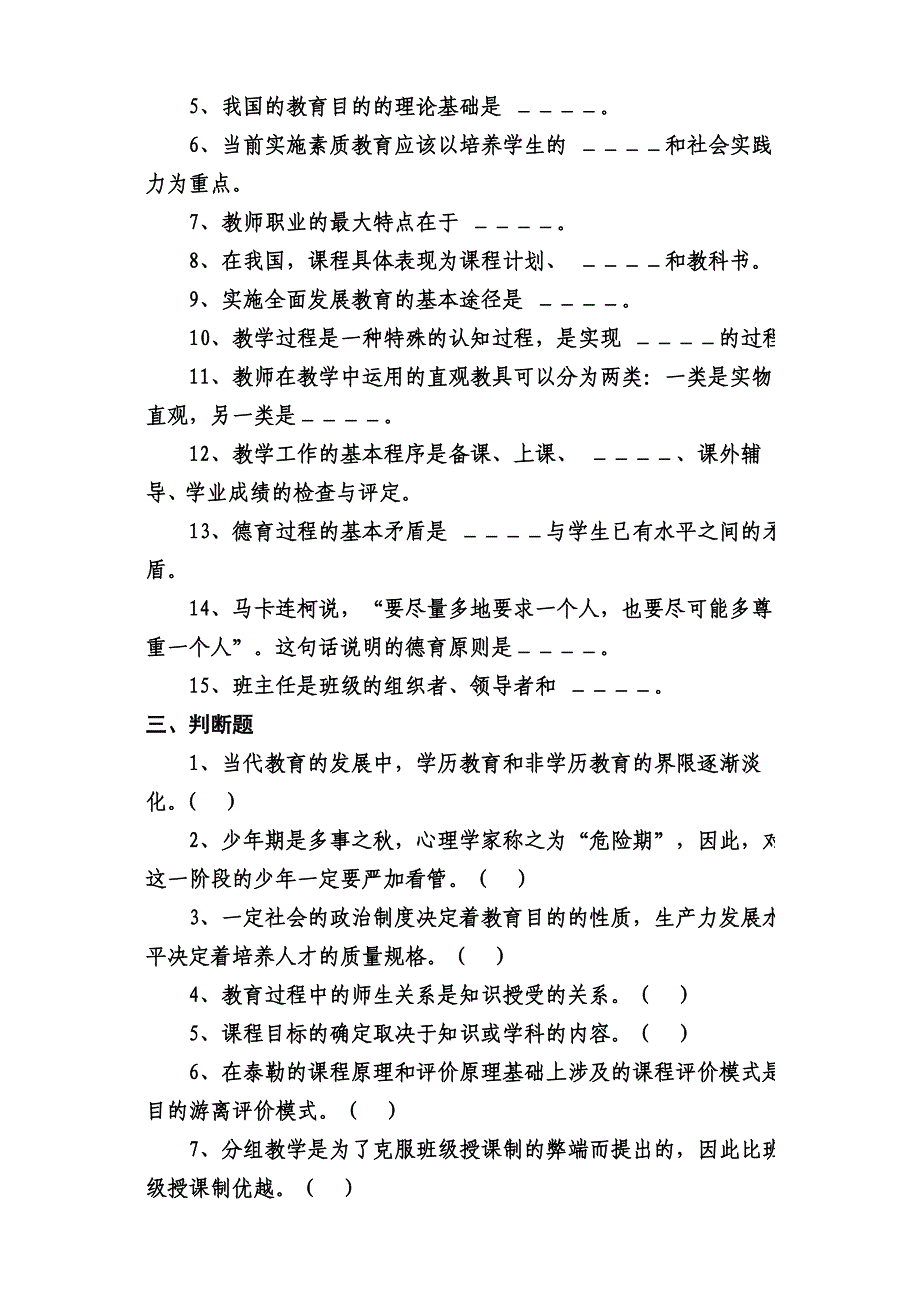 惠州市教师招聘统一试题1_第3页