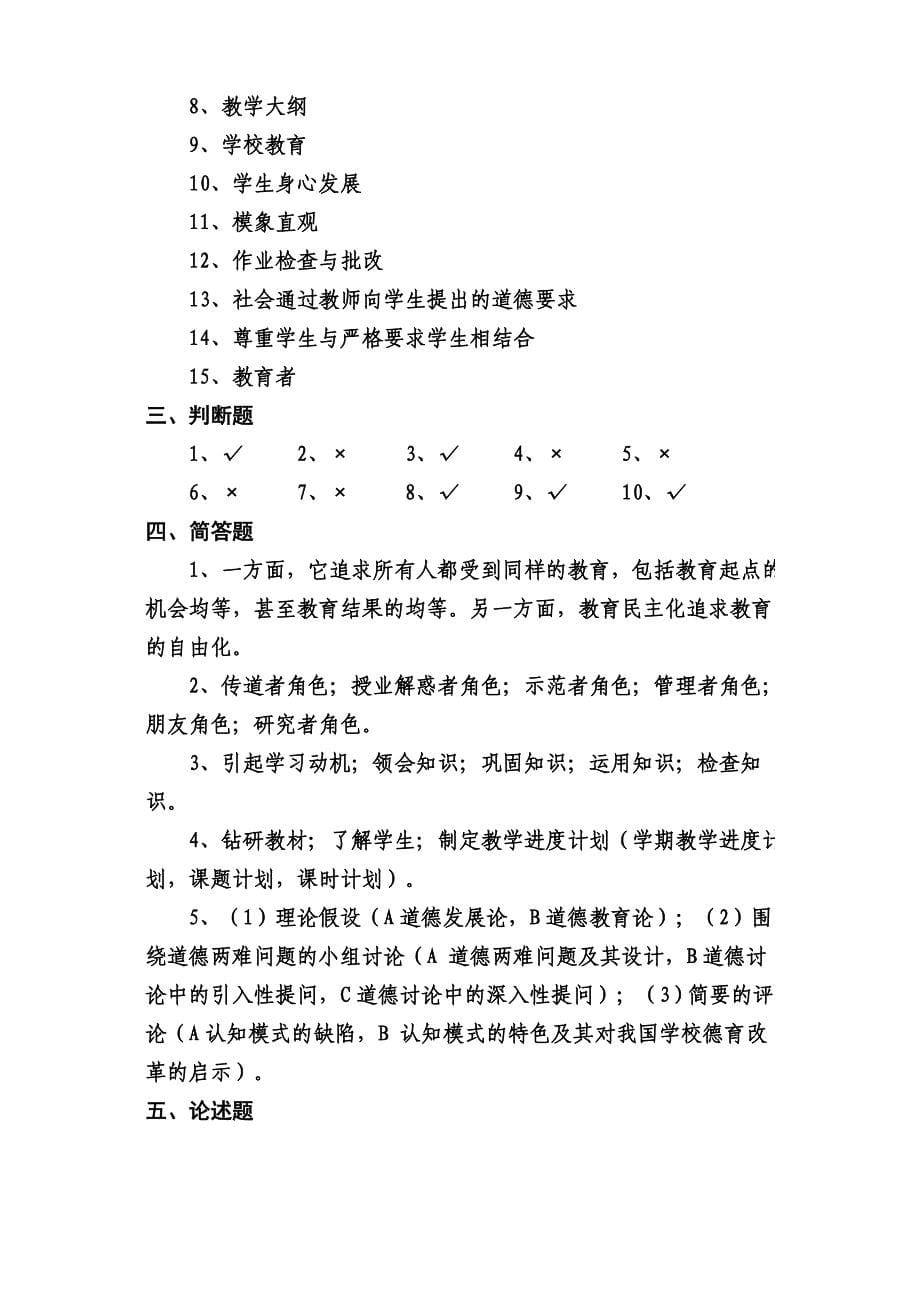 惠州市教师招聘统一试题1_第5页