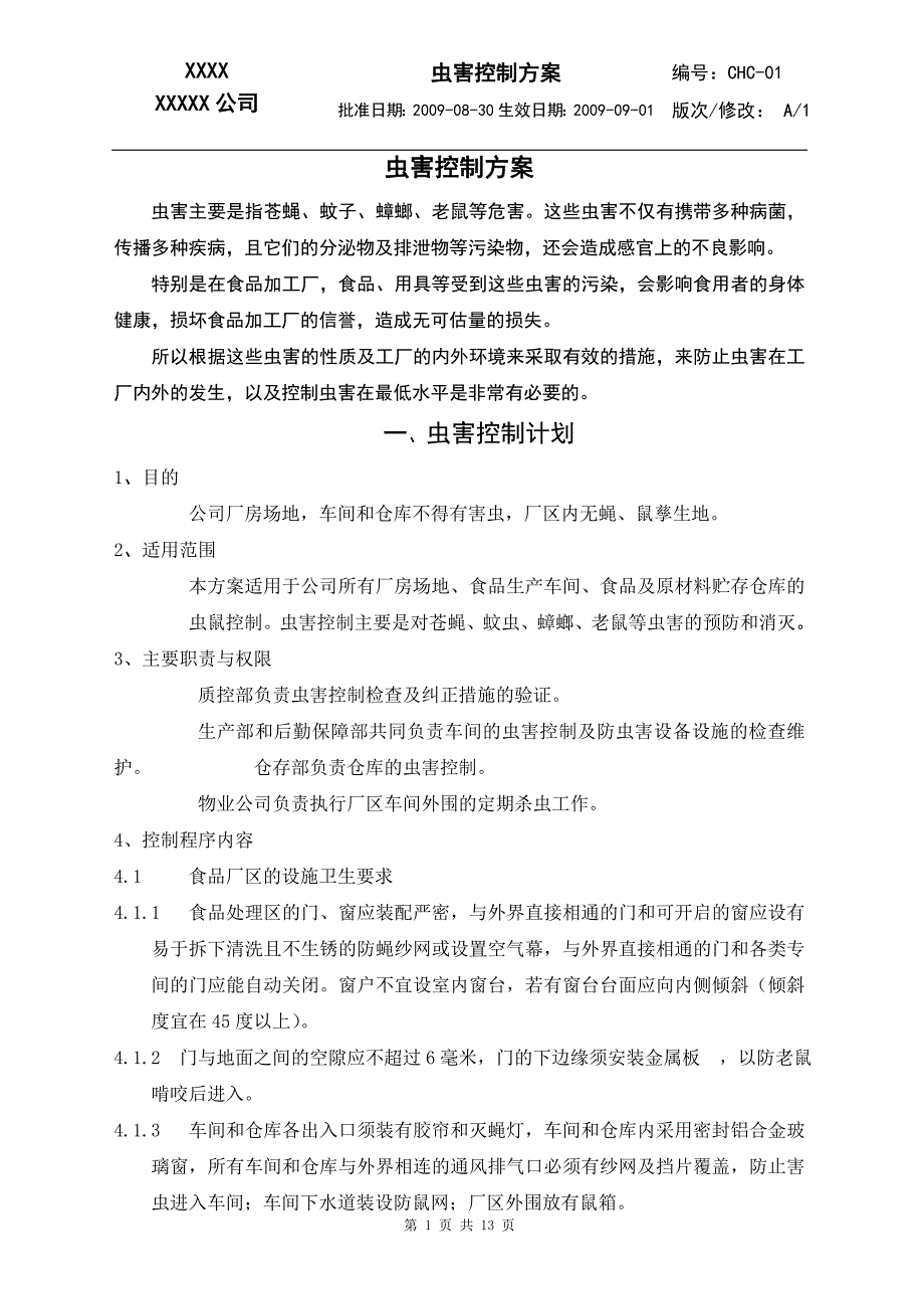 虫害控制方案剖析_第1页