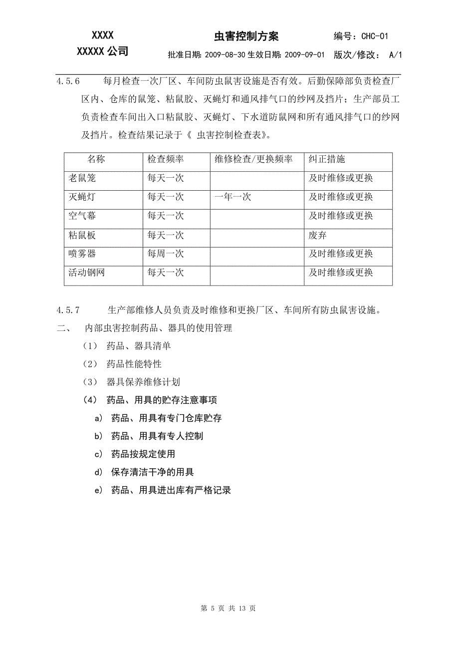 虫害控制方案剖析_第5页