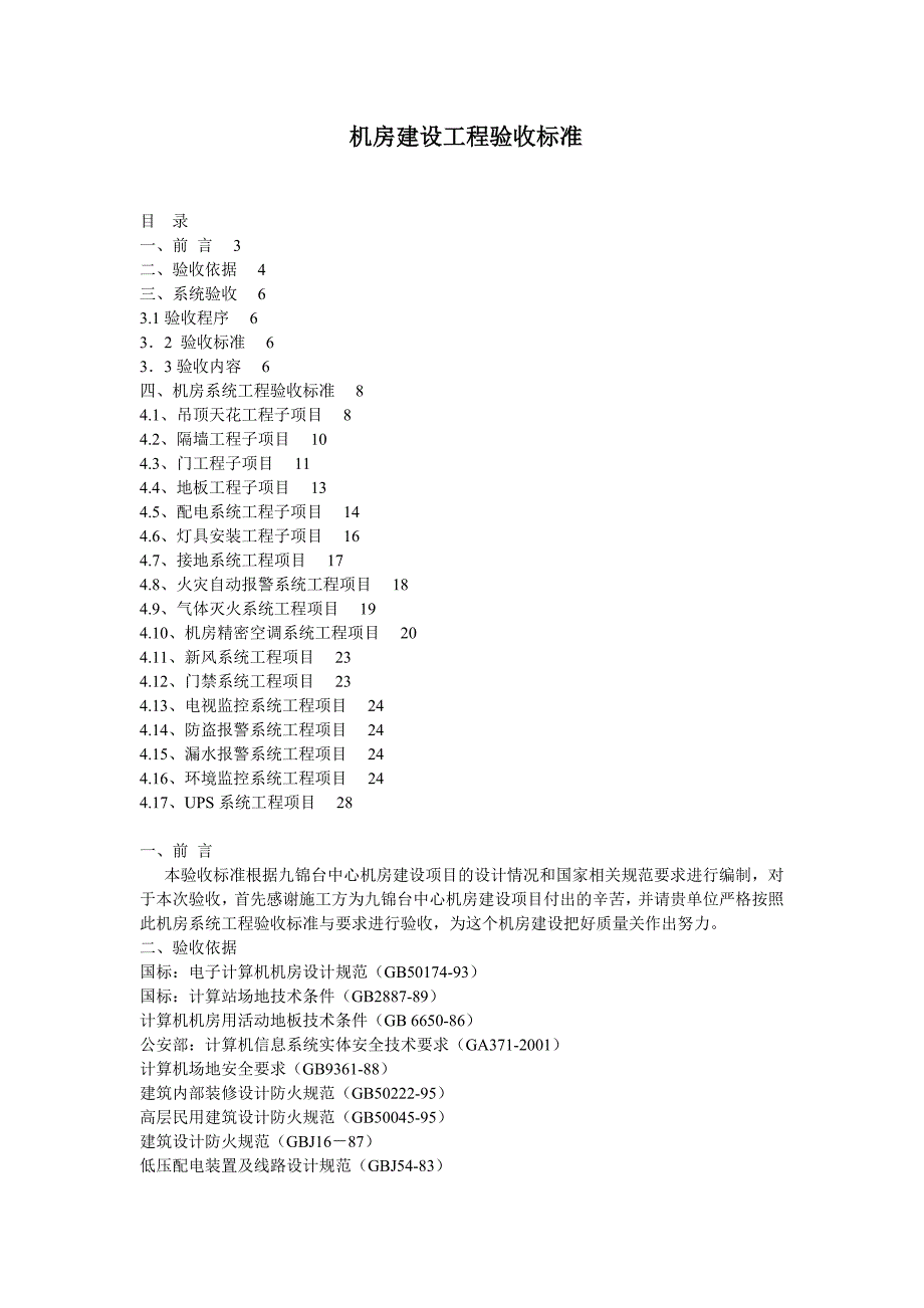 弱电机房详细验收标准剖析_第1页