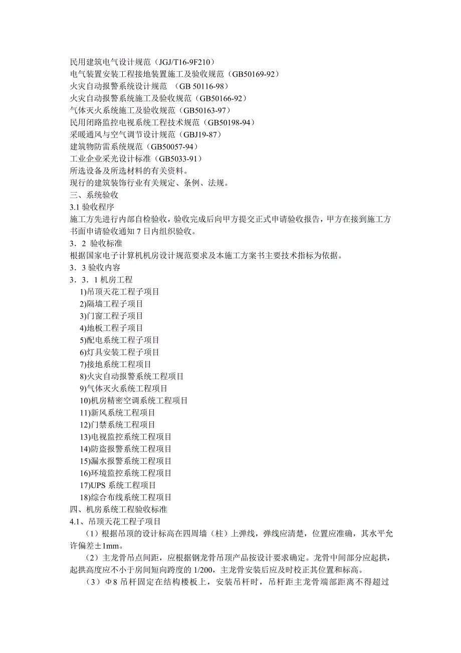 弱电机房详细验收标准剖析_第2页