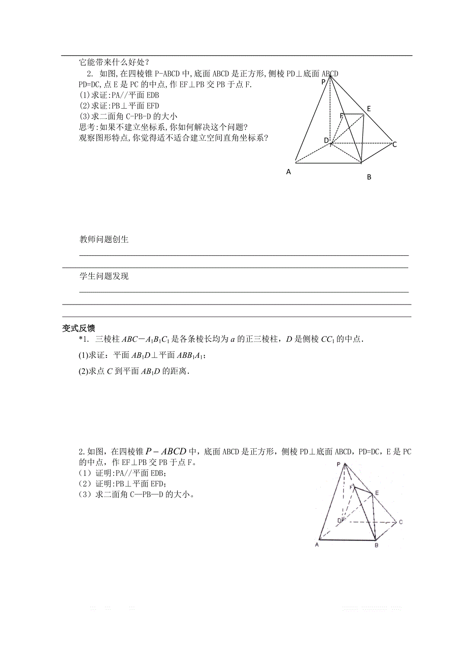 校人教版高中数学选修2-1导学案：第三章空间向量与立体几何复习 _第2页