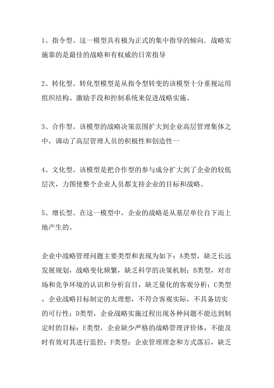 金融危机背景下的中小企业战略管理精选文档_第3页