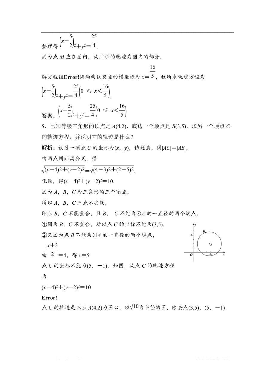 2017-2018学年数学人教A版选修2-1优化练习：第二章 2．1　曲线与方程 _第5页