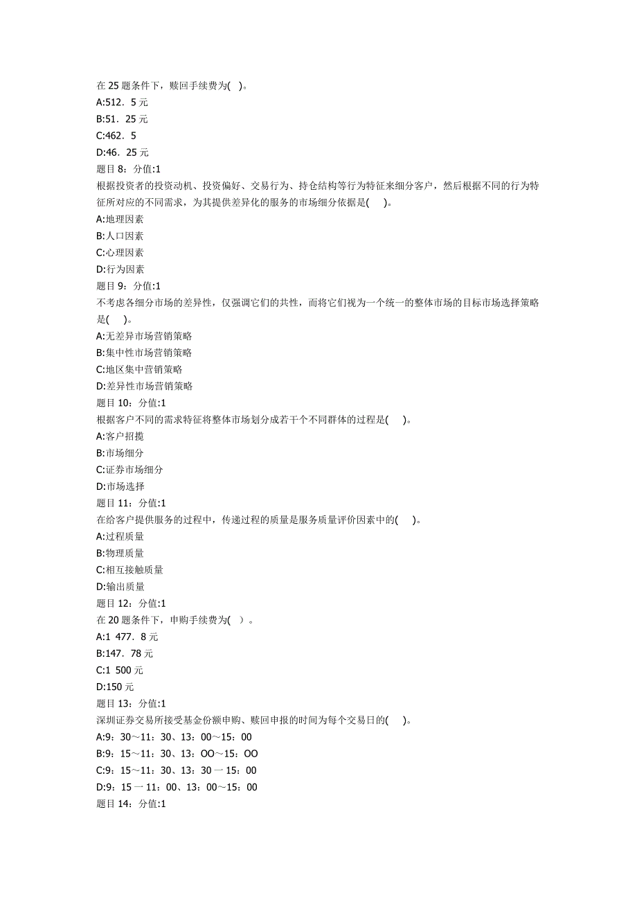 证券经纪人专项考试证券经纪业务营销实务_第2页