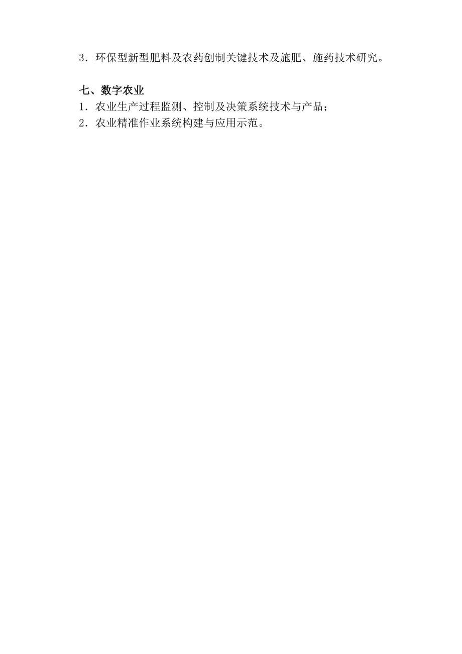 郑州2012科技计划项目重点领域指引_第5页