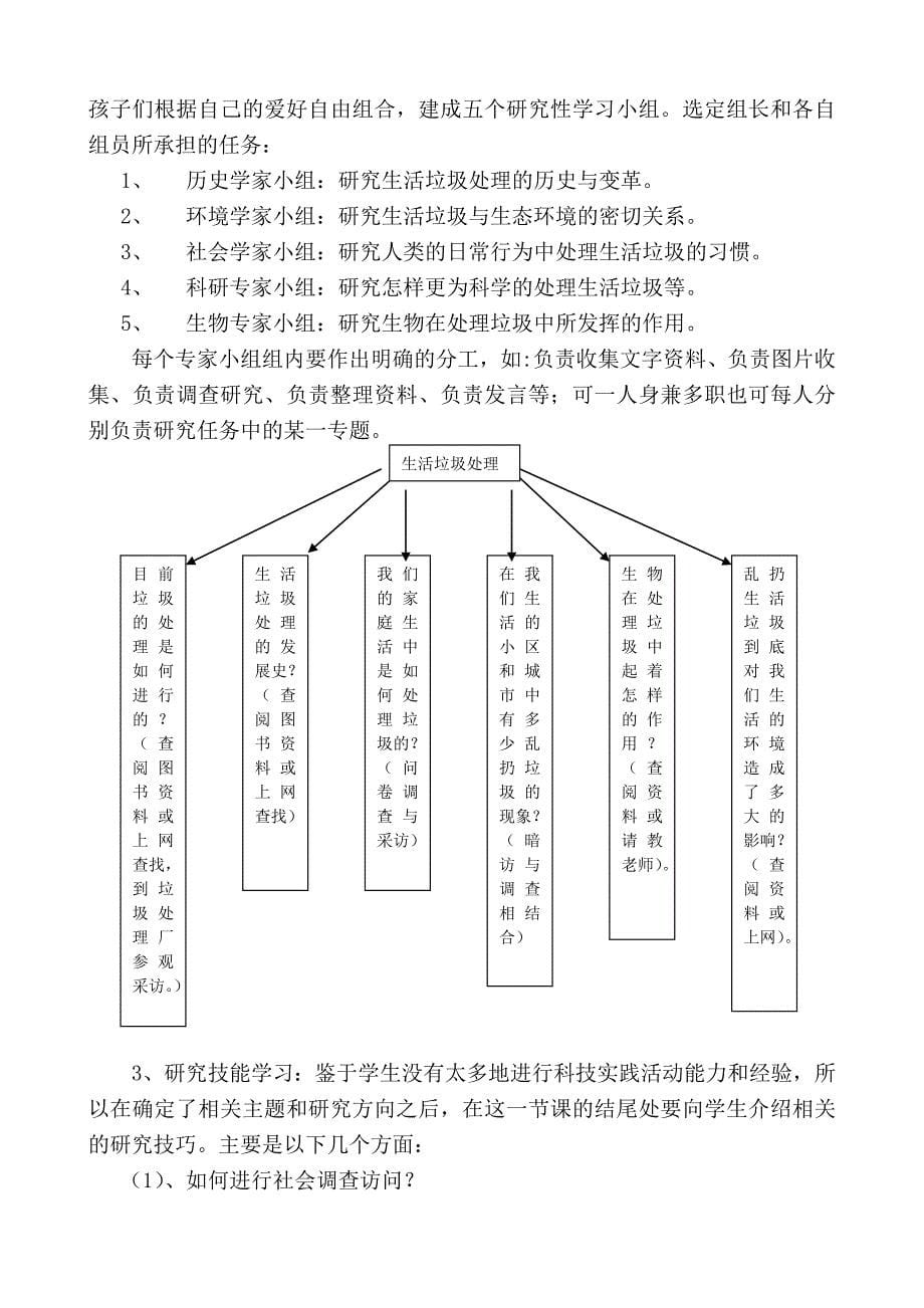 综合实践与创新生活垃圾的处理活动报告_第5页