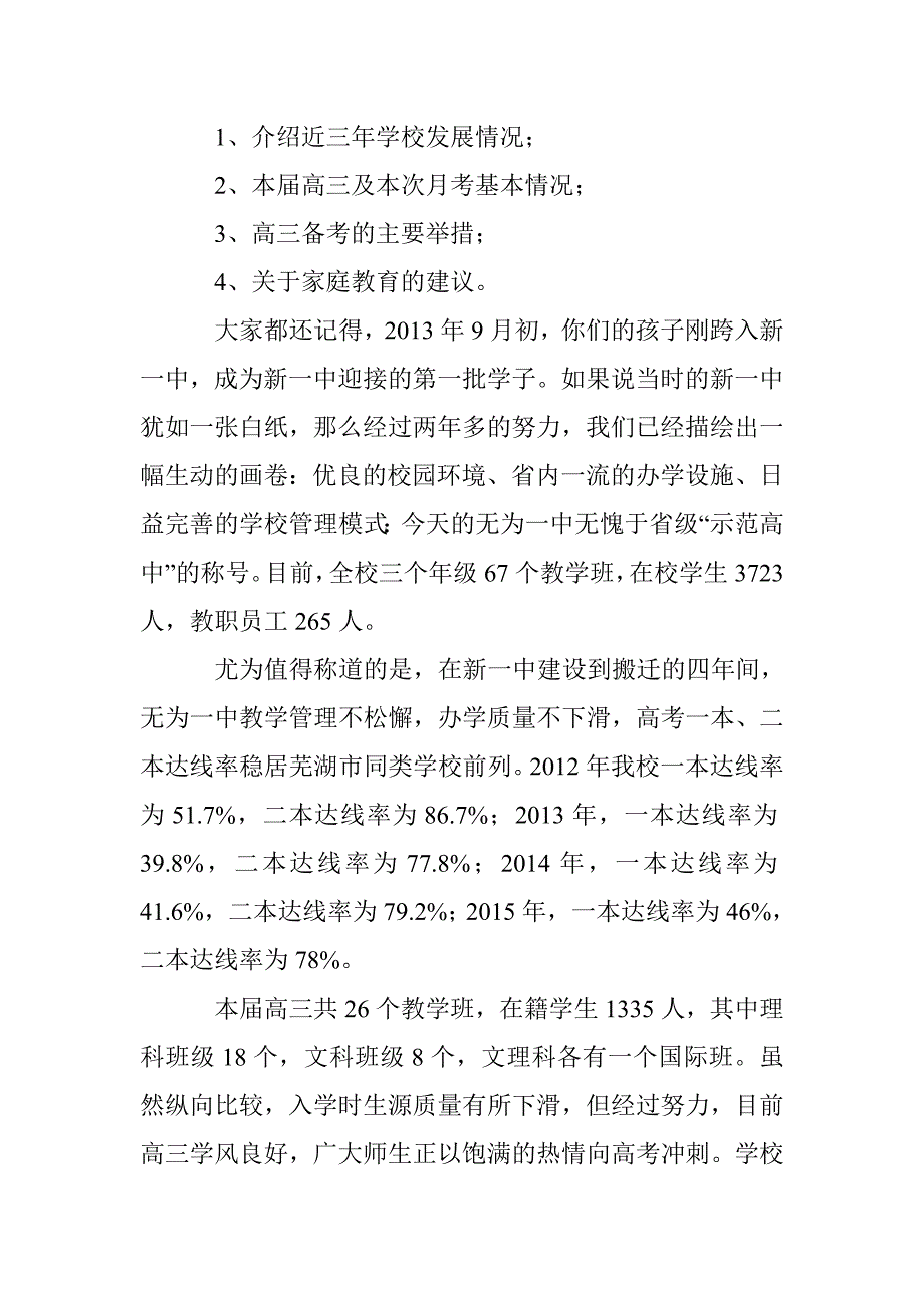 高三家长会欢迎词_第2页